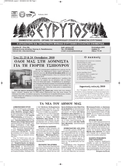 &omicron;&lambda;&omicron;&iota; &mu;&alpha;&sigmaf; &sigma;&tau;&eta; &delta;&omicron;&mu;&nu;&iota;&sigma;&tau;&alpha; &gamma;&iota;&alpha; &tau;&eta; &gamma;&iota;&omicron;&rho;&tau;&eta; &tau;&sigma;&iota;&pi;&omicron;&upsilon;&rho;&omicron;&upsilon;