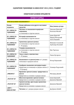 први разред