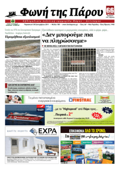 &laquo;&Delta;&epsilon;&nu; &mu;&pi;&omicron;&rho;&omicron;ύ&mu;&epsilon; &pi;&iota;&alpha; &nu;&alpha; &pi;&lambda;&eta;&rho;ώ&sigma;&omicron;&upsilon;&mu;&epsilon;&raquo;