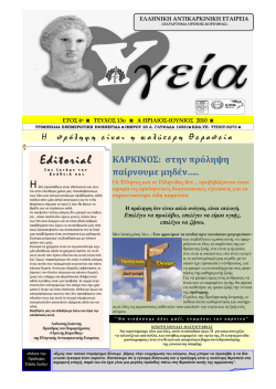 &upsilon;&gamma;&epsilon;&iota;&alpha; &tau;&epsilon;&upsilon;&chi;&omicron;&sigmaf; 13