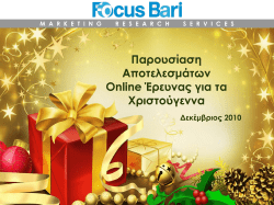 Χριστουγεννιάτικο δέντρο - Focus-Bari