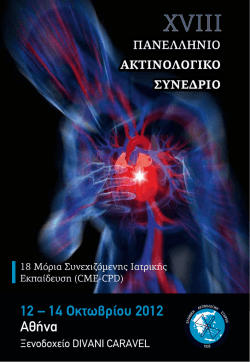 12 &ndash; 14 O&kappa;&tau;&omega;&beta;&rho;ί&omicron;&upsilon; 2012 &Alpha;&theta;ή&nu;&alpha;