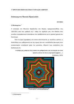 Τέχνη και Γεωμετρία