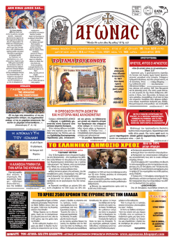 Έτος ΙZ΄ - Αρ.φύλλου 199- Δεκέμβριος 2013. - Αγώνας