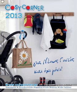 210 80 02 138 www.cosycorner.gr