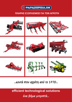 Πολυφυλλάδιο (όλη η γκάμα)