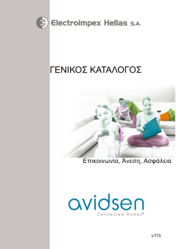 AVIDSEN-&Omicron;&iota;&kappa;&iota;&alpha;&kappa;ό&sigmaf; &Alpha;&upsilon;&tau;&omicron;&mu;&alpha;&tau;&iota;&sigma;&mu;ό&sigmaf; 2013