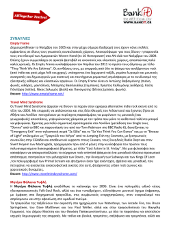 &Kappa;&alpha;&lambda;&lambda;&iota;&tau;έ&chi;&nu;&epsilon;&sigmaf;