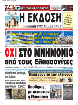 A&pi;&omicron;&theta;ή&kappa;&eta;... &mu;&epsilon;&tau;&alpha;&nu;&alpha;&sigma;&tau;ώ&nu; &eta; &Epsilon;&lambda;&alpha;&sigma;&sigma;ό&nu;&alpha;