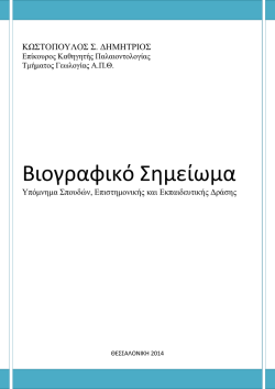 File - d.s.kostopoulos