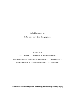 elearning_dyscalculia_2.pdf 301.3 KB