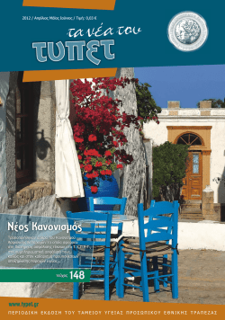 &Nu;έ&omicron;&sigmaf; &Kappa;&alpha;&nu;&omicron;&nu;&iota;&sigma;&mu;ό&sigmaf;