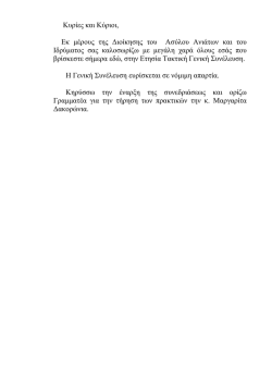 Έκθεση πεπραγμένων Ασύλου Ανιάτων 2011