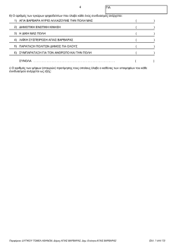 4 &Gamma;&Iota;&Alpha; &Alpha;&Gamma;&Iota;&Alpha; &Beta;&Alpha;&Rho;&Beta;&Alpha;&Rho;&Alpha; &Alpha;&Upsilon;&Rho;&Iota;&Omicron; &Alpha;&Lambda;&Lambda;&Alpha;&Zeta;&Omicron;&Upsilon;&Mu;&Epsilon; &Tau;&Eta;&Nu; &Pi;&Omicron;&Lambda;&Eta; &Mu;&Alpha;&Sigma; ( ) 1