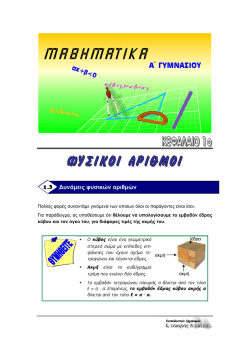 ΜΑΘΗΜΑΤΙΚΑ - tsiaras.gr