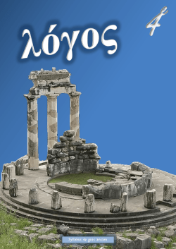 Syllabus de grec ancien