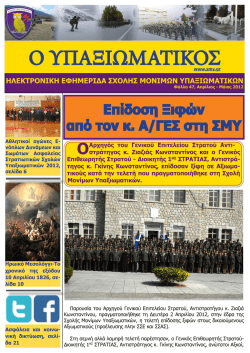 &Omicron; &Upsilon;&Pi;&Alpha;&Xi;&Iota;&Omega;&Mu;&Alpha;&Tau;&Iota;&Kappa;&Omicron;&Sigma; - &Sigma;&chi;&omicron;&lambda;ή &Mu;&omicron;&nu;ί&mu;&omega;&nu; &Upsilon;&pi;&alpha;&xi;&iota;&omega;&mu;&alpha;&tau;&iota;&kappa;ώ&nu;