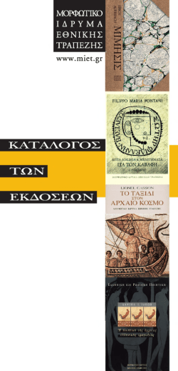 KATAAO &Gamma;&Omicron;&Sigma; &Tau;&Omega;&Nu; &Epsilon;&Kappa;&Delta;&Omicron;&Sigma;&Epsilon;&Omega;&Nu;