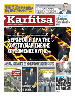 Η ΑΓΟΡΑ ΠΟΥ - Karfitsa.gr