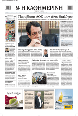 πολιτικη - pdf.kathimerini.com.cy_!