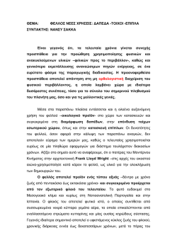 Cork: New Uses in Structure