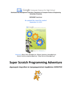 Super Scratch Programming Adventure