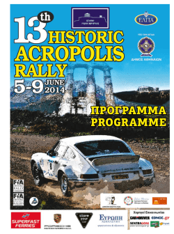 Επισημο Προγραμμα - Historic Acropolis Rally
