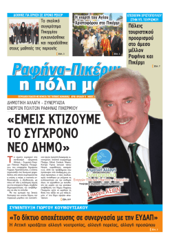 &laquo;&Epsilon;&Mu;&Epsilon;&Iota;&Sigma; &Kappa;&Tau;&Iota;&Zeta;&Omicron;&Upsilon;&Mu;&Epsilon; &Tau;&Omicron; &Sigma;&Upsilon;&Gamma;&Chi;&Rho;&Omicron;&Nu;&Omicron; &Nu;&Epsilon;&Omicron; ∆&Eta;&Mu;&Omicron;&raquo;