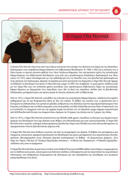 Greek Press Kit - Diamond Way Buddhism in Greece