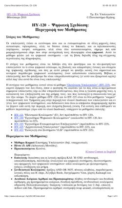 Course Description (U.Crete, CS-120)