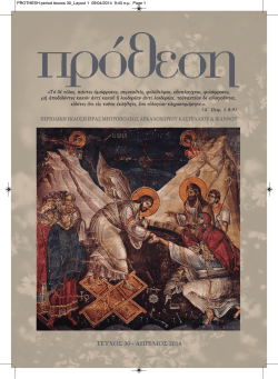 &Alpha;&pi;&rho;ί&lambda;&iota;&omicron;&sigmaf; 2014 &Tau;&epsilon;ύ&chi;&omicron;&sigmaf; 30&omicron; - &Iota;&epsilon;&rho;ά &Mu;&eta;&tau;&rho;ό&pi;&omicron;&lambda;&eta; &Alpha;&rho;&kappa;&alpha;&lambda;&omicron;&chi;&omega;&rho;ί&omicron;&upsilon;