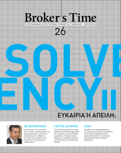 ΕΥΚΑΙΡΙΑ Ή ΑΠΕΙΛΗ; - Σύνδεσμος Ελλήνων Μεσιτών Ασφαλίσεων