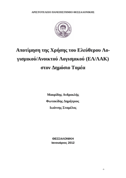 2. &Epsilon;&Lambda;/&Lambda;&Alpha;&Kappa; &sigma;&tau;&omicron; &Delta;&eta;&mu;ό&sigma;&iota;&omicron; &Tau;&omicron;&mu;έ&alpha; - &Epsilon;&lambda;&epsilon;ύ&theta;&epsilon;&rho;&omicron; &Lambda;&omicron;&gamma;&iota;&sigma;&mu;&iota;&kappa;ό / &Lambda;&omicron;&gamma;&iota;&sigma;&mu;&iota;&kappa;ό