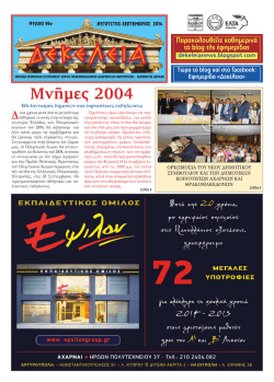 Σεπτέμβριος 2014