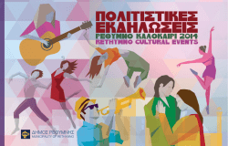 ΕΔΩ - Rethymnon.biz