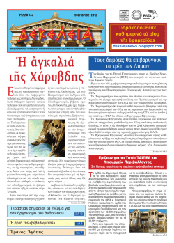 Ἡ ἀ&gamma;&kappa;&alpha;&lambda;&iota;ά &tau;ῆ&sigmaf; &Chi;ά&rho;&upsilon;&beta;&delta;&eta;&sigmaf;