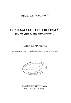 Hē sēmasia tēs eikonas sto mystērio tēs oikonomias.