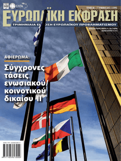 κοινοτικού δικαίου ΙΙ