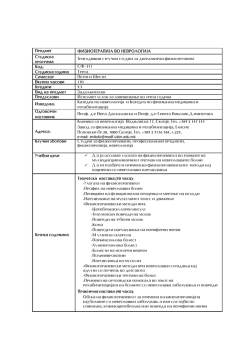FIZIOTERAPIJA VO NEVROLOGIJA Trigodi{ni stru~ni studii za