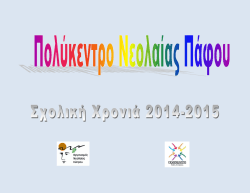 πατήστε εδώ - Οργανισμός Νεολαίας Κύπρου