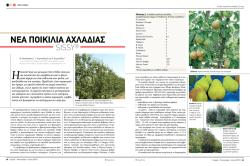 Προβολή Άρθρου "ΓΕΩΡΓΙΑ & ΚΤΗΝΟΤΡΟΦΙΑ"