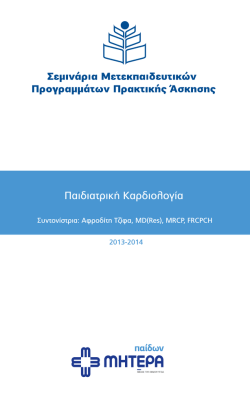 seminario1314 - Παιδοκαρδιολόγος