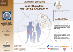 Νόσος Dupuytren Χειρουργική αντιμετώπιση