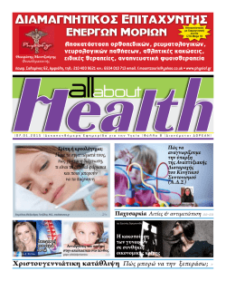 all about health», τευχος 8 - Δίκτυο Ψυχολογικής Υποστήριξης