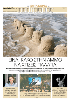 EINAI KAK&Omicron; &Sigma;&Tau;&Eta;&Nu; &Alpha;&Mu;&Mu;&Omicron; &Nu;&Alpha; &Chi;&Tau;&Iota;&Zeta;&Epsilon;&Iota;&Sigma; &Pi;&Alpha;&Lambda;&Alpha;&Tau;&Iota;&Alpha;