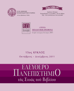 E&Lambda;EY&Theta;EPO &Pi;ANE&Pi;I&Sigma;THMIO &Pi;ANE&Pi;I&Sigma;THMIO