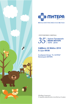 Δείτε το πρόγραμμα