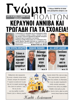 Gnomi politon 54-1