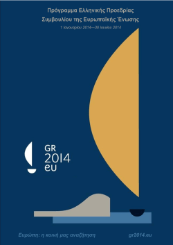 Programme of the Greek Presidency