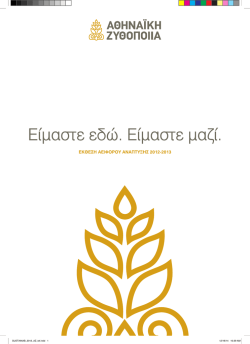 2,3&epsilon;&kappa;&alpha;&tau; - &Alpha;&theta;&eta;&nu;&alpha;ϊ&kappa;ή &Zeta;&upsilon;&theta;&omicron;&pi;&omicron;&iota;ί&alpha;